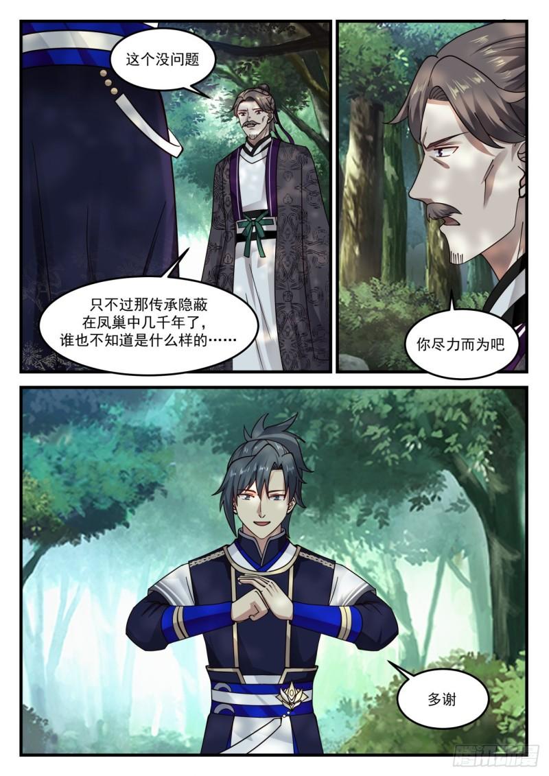 842 凤后传承2