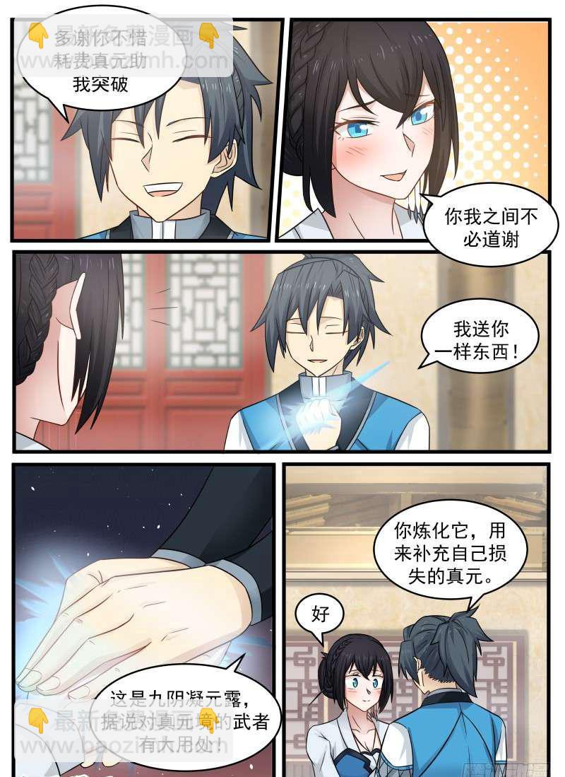 96 还叫师姐？14