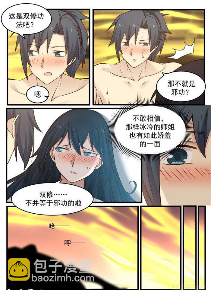 96 还叫师姐？6