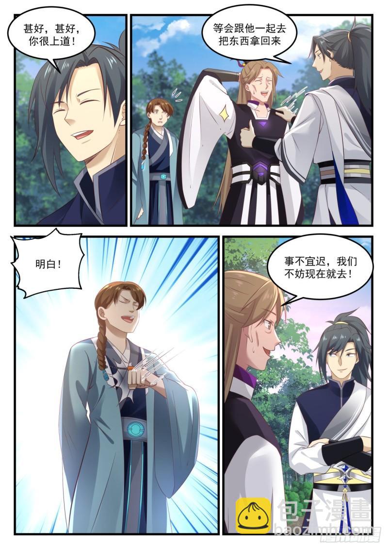 881 多有得罪，还望见谅12