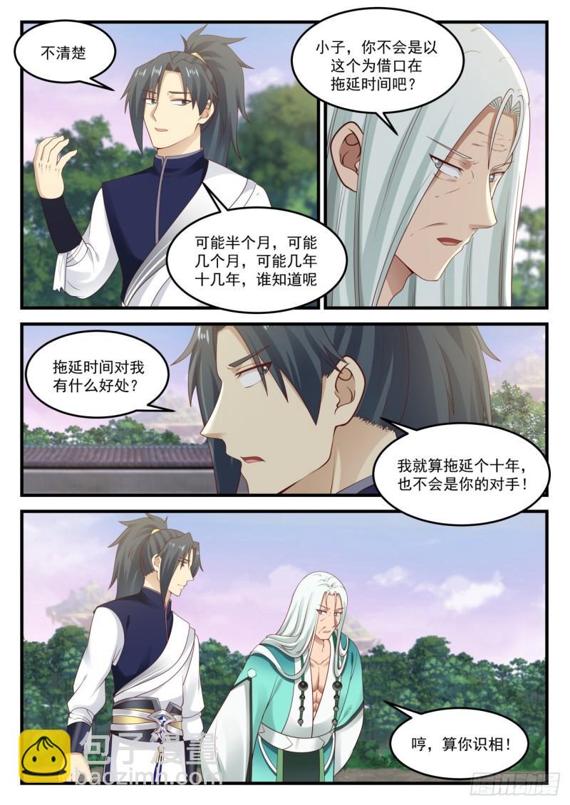 881 多有得罪，还望见谅5