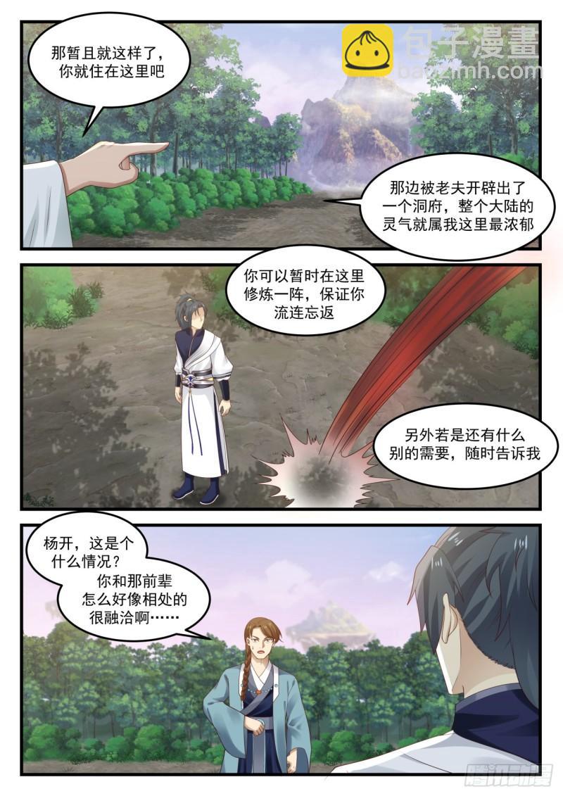 881 多有得罪，还望见谅6