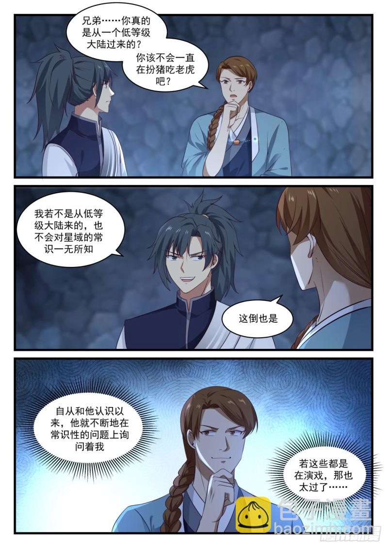 899 鬼祖的怀疑1