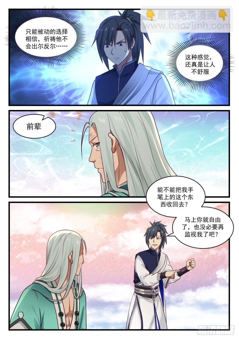 899 鬼祖的怀疑11