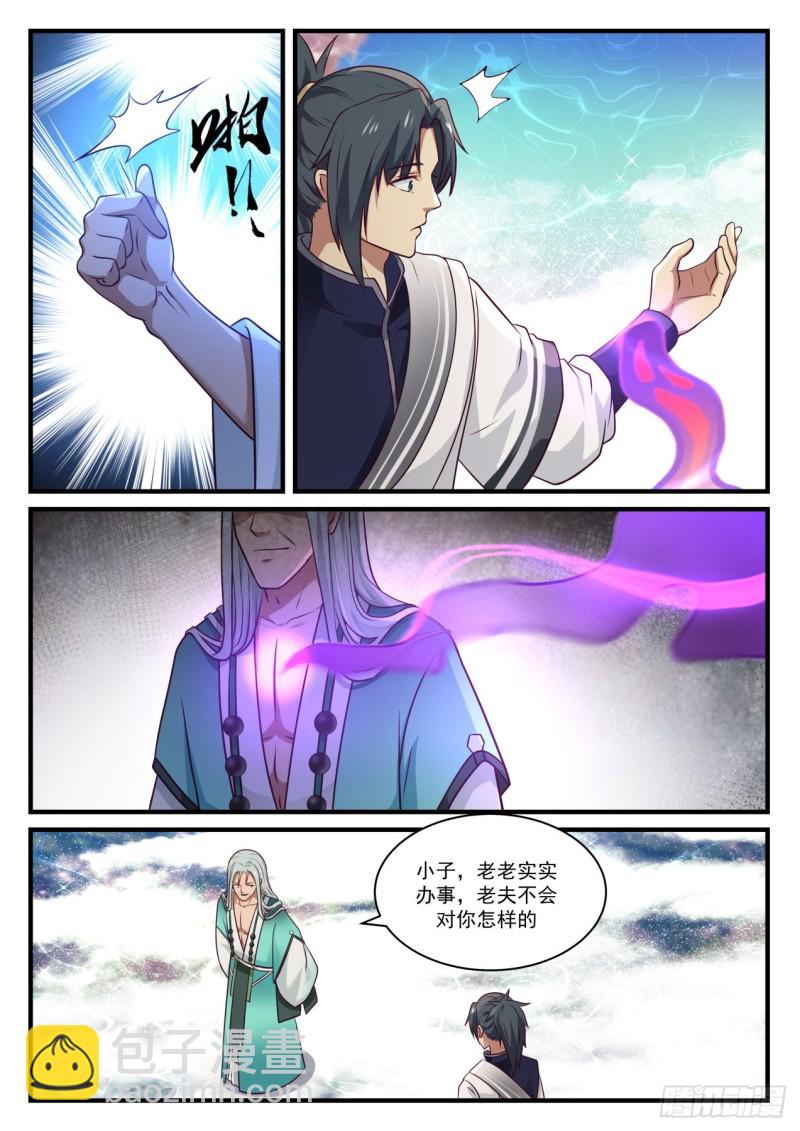 899 鬼祖的怀疑12