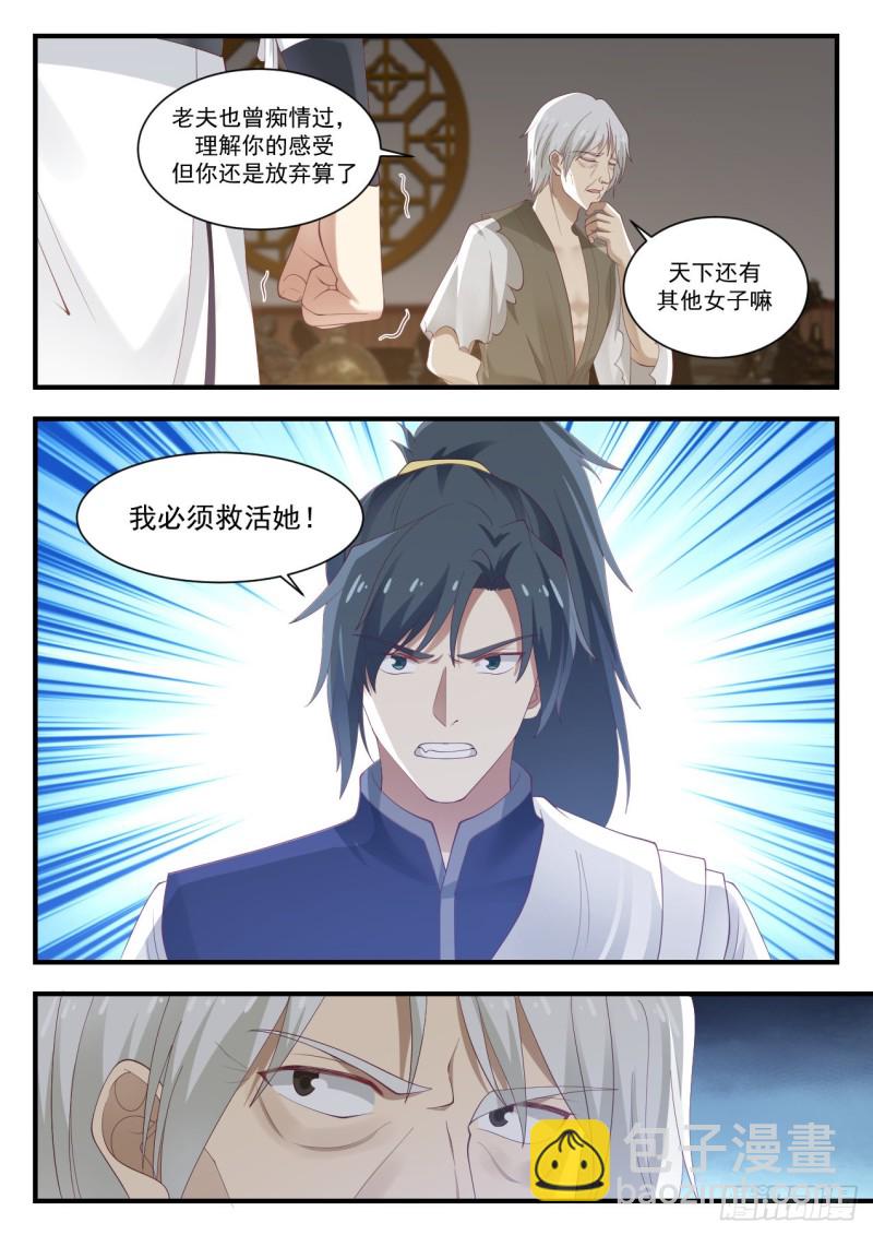 949 我必须救活她！3