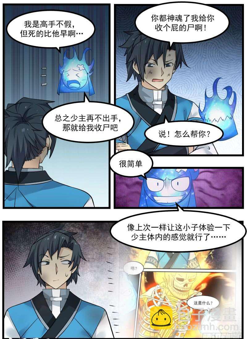 103 小魔头10