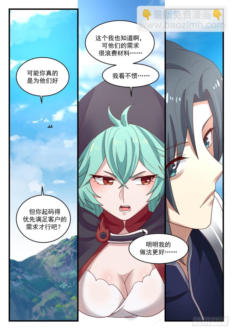 993 最惨虚级炼器师11