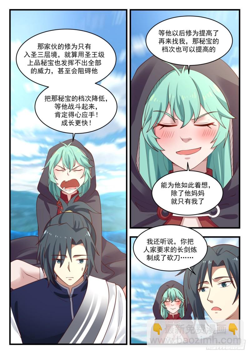 993 最惨虚级炼器师9