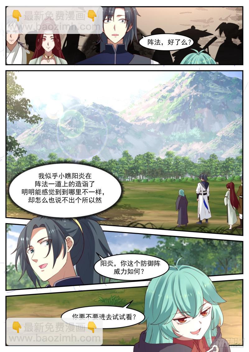 1029 试验阵法威力的人1