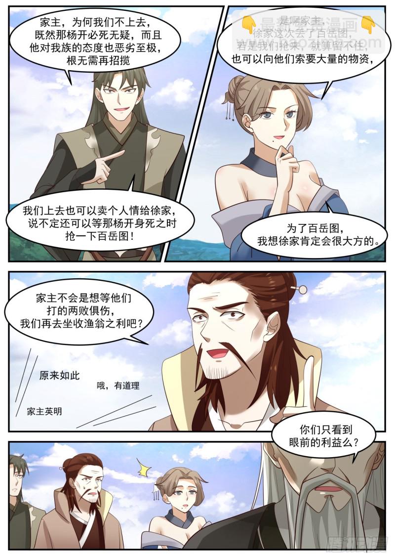 1029 试验阵法威力的人10