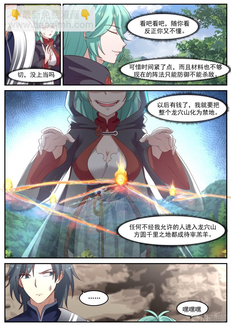 1029 试验阵法威力的人3
