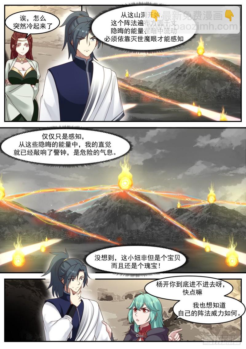 1029 试验阵法威力的人5