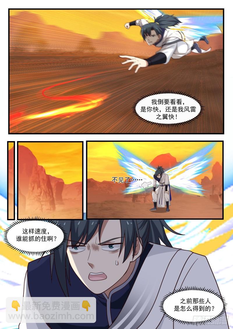 1085 流炎飞火8