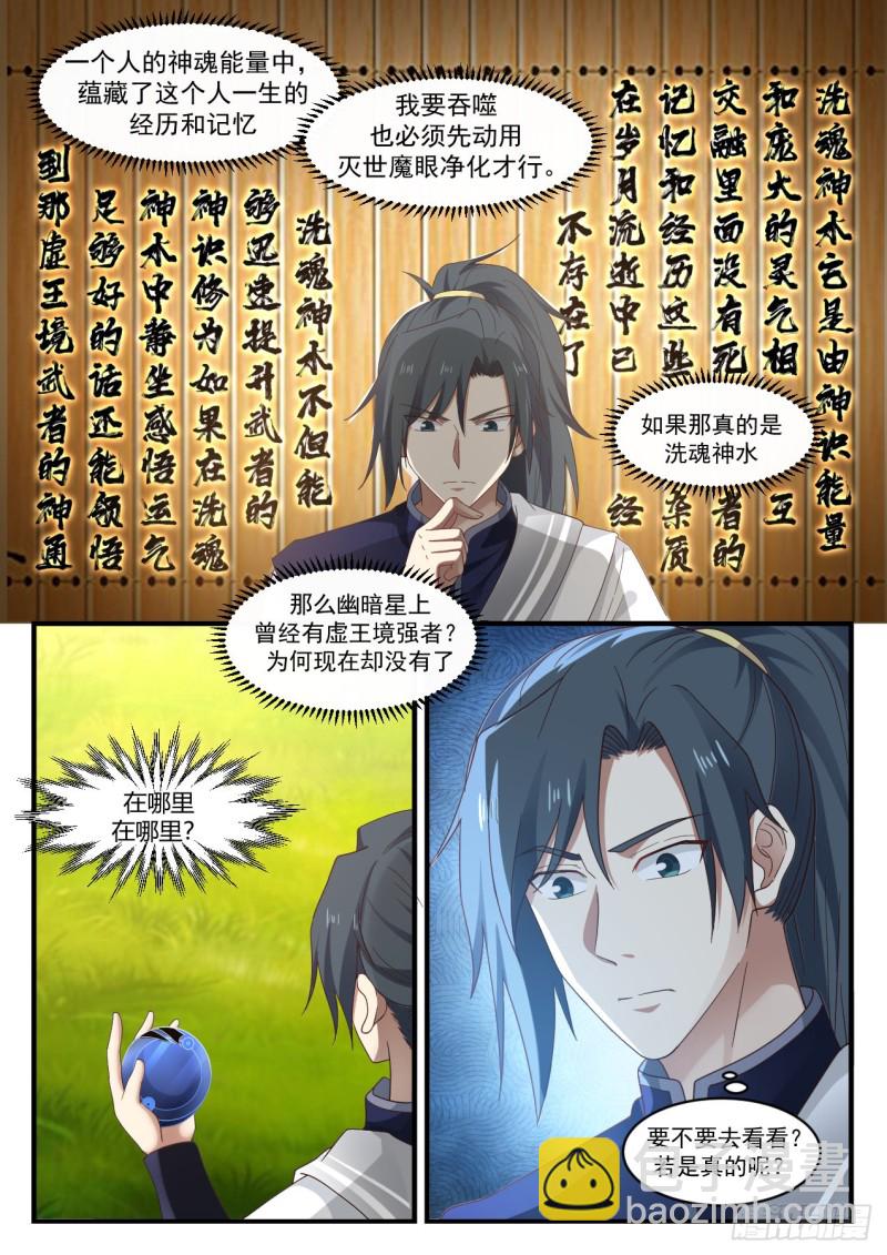 1093 洗魂神水4