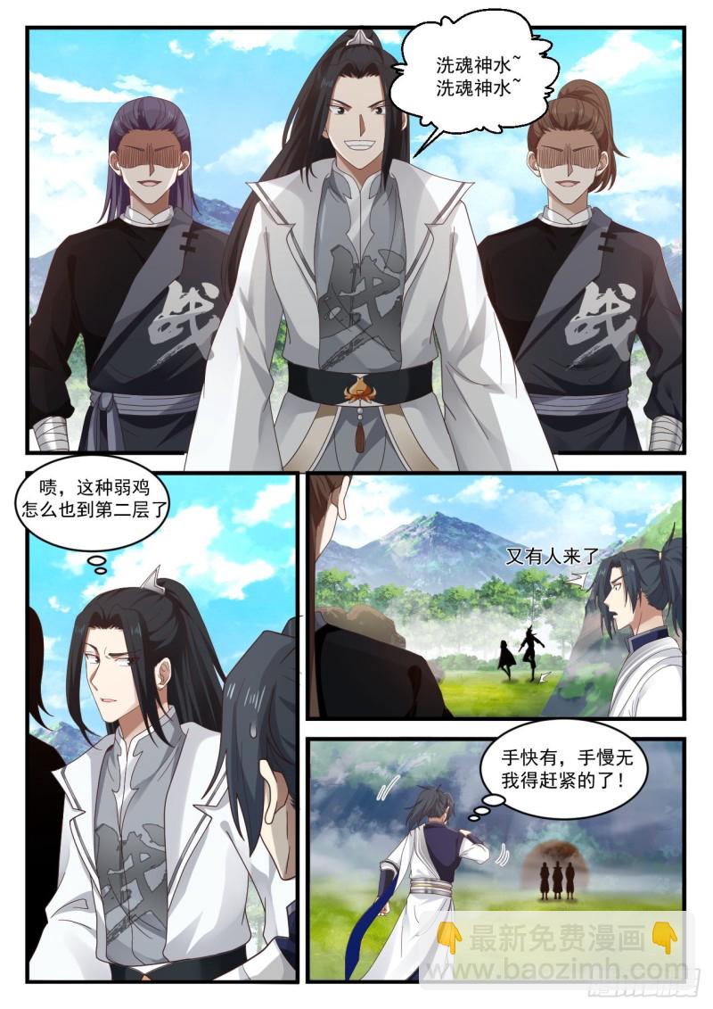 1093 洗魂神水6