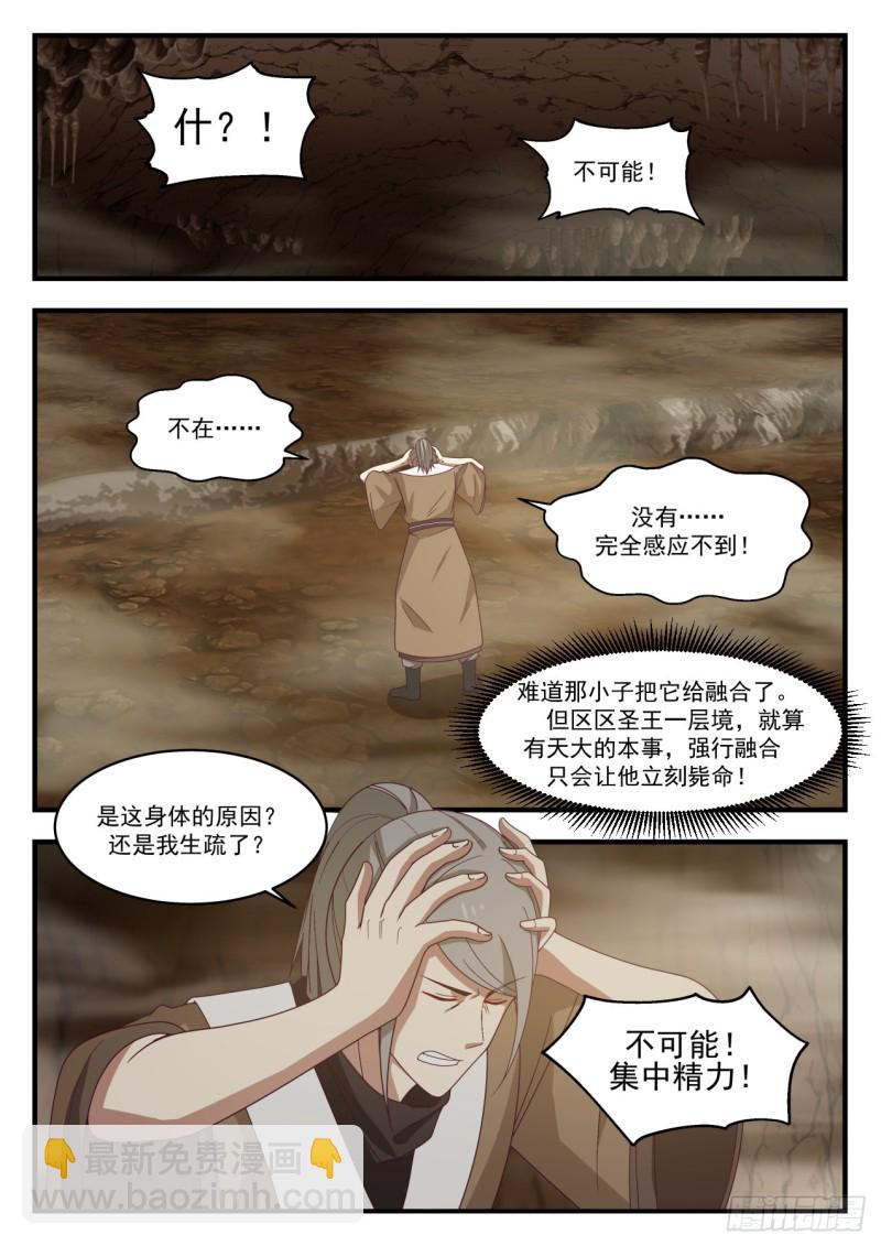 1099 温神莲的进化3