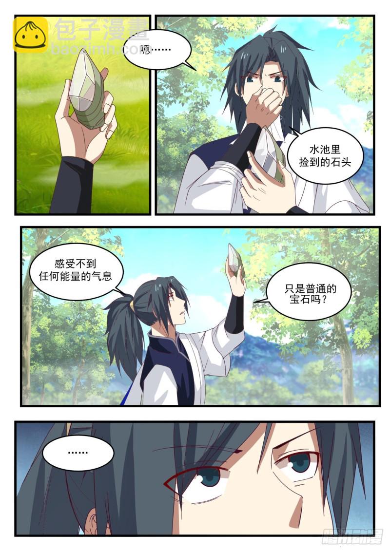 1099 温神莲的进化6