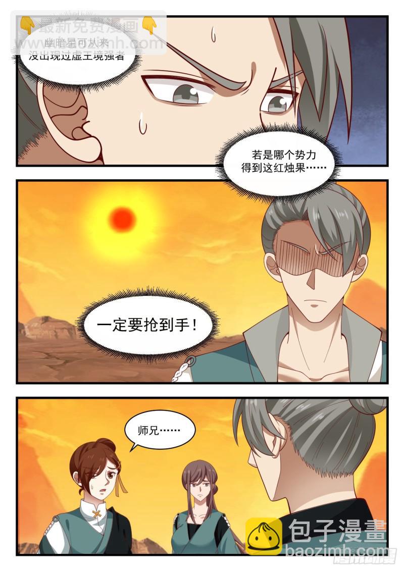 1123 红烛果7