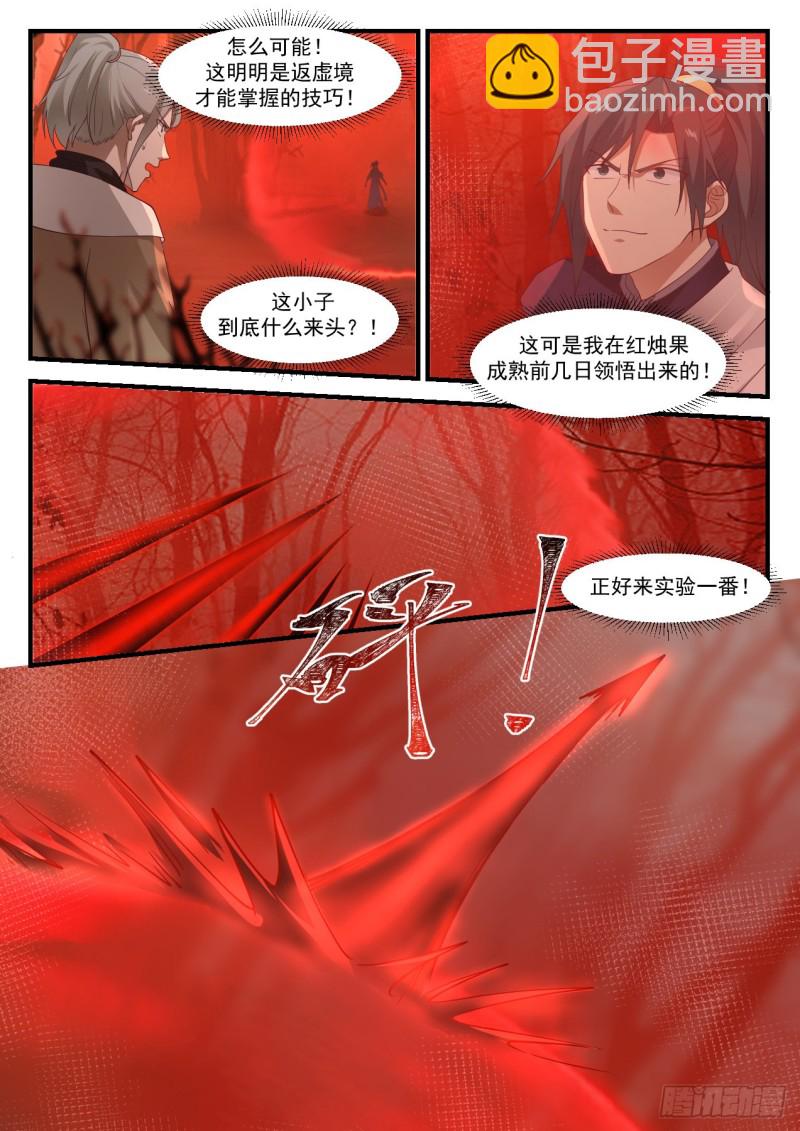 1133 控元之术4