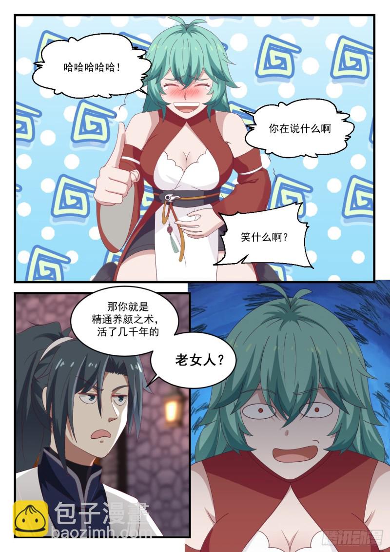 1162 老女人？9