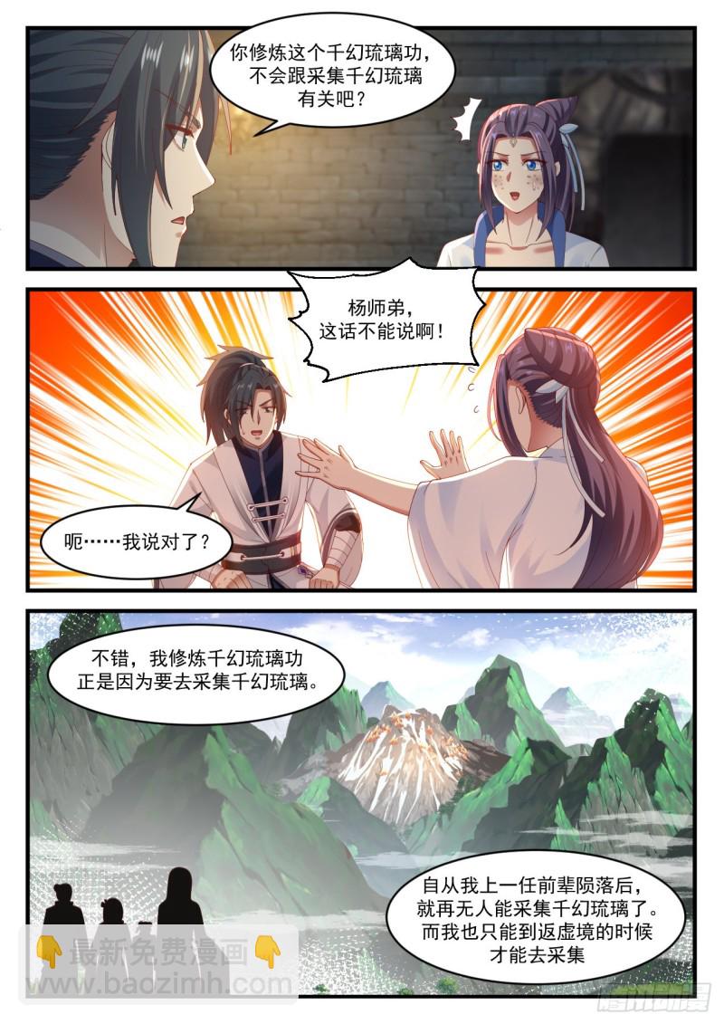 1178 千幻琉璃之毒11