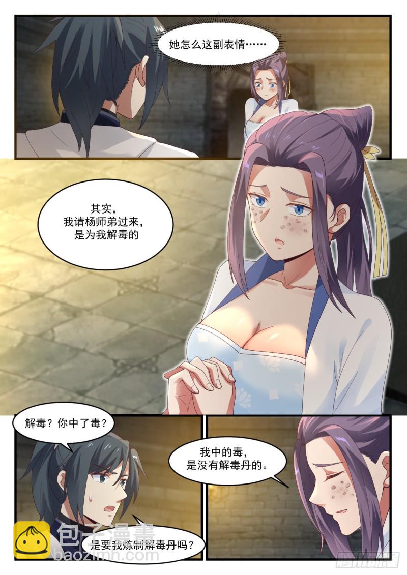 1178 千幻琉璃之毒6