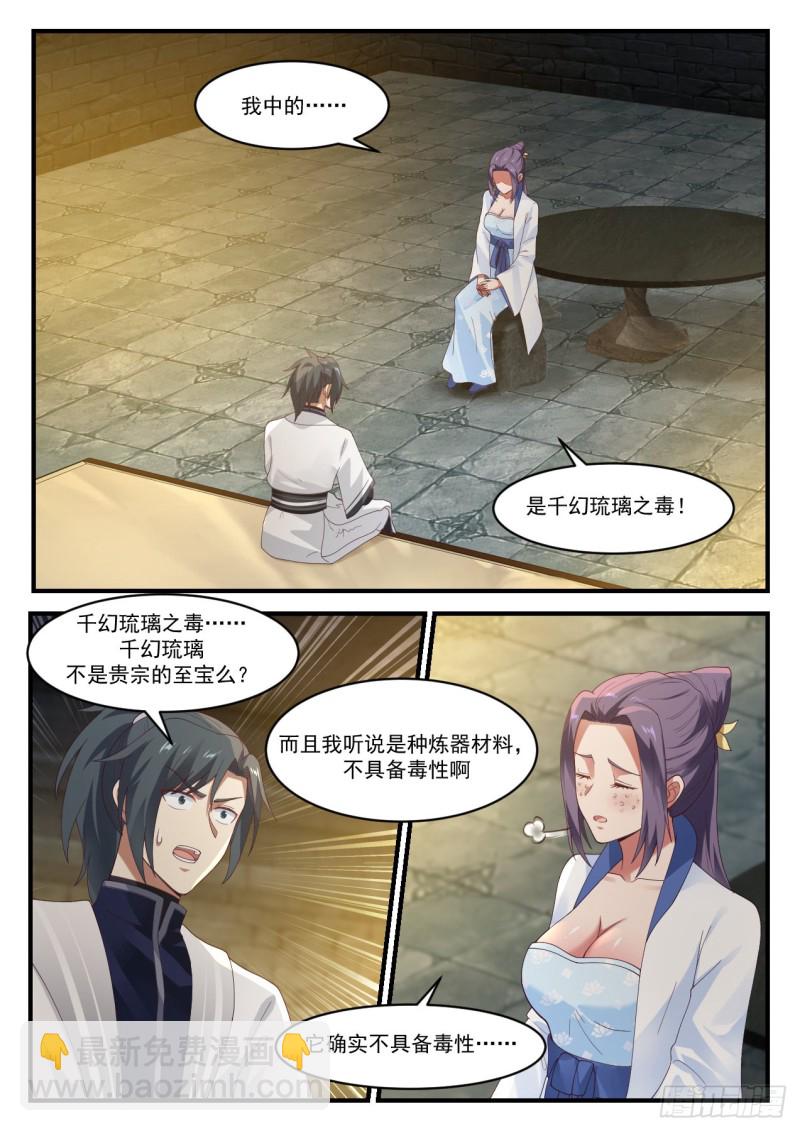 1178 千幻琉璃之毒7