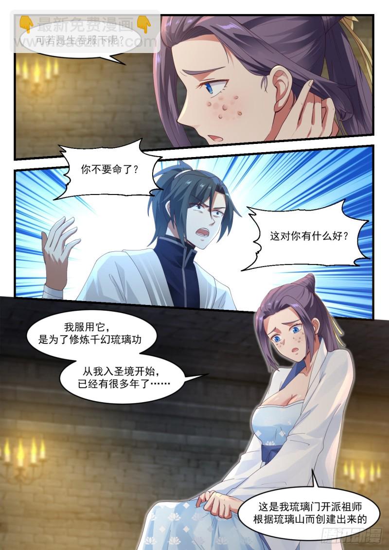 1178 千幻琉璃之毒8