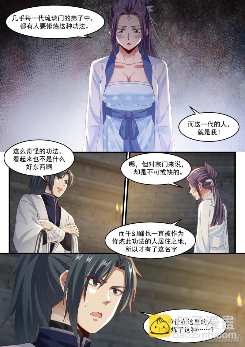 1178 千幻琉璃之毒9