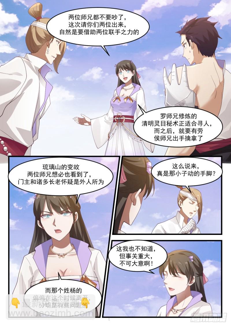 1185 你可姓杨？7