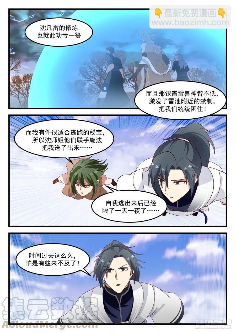 1208 银宵雷兽10