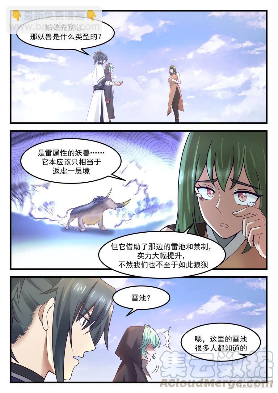 1208 银宵雷兽6