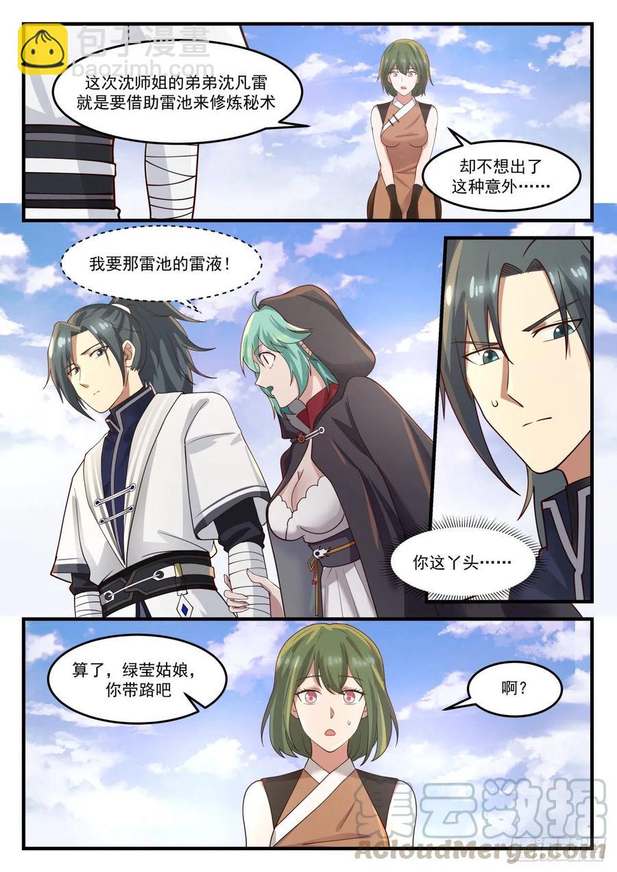 1208 银宵雷兽7