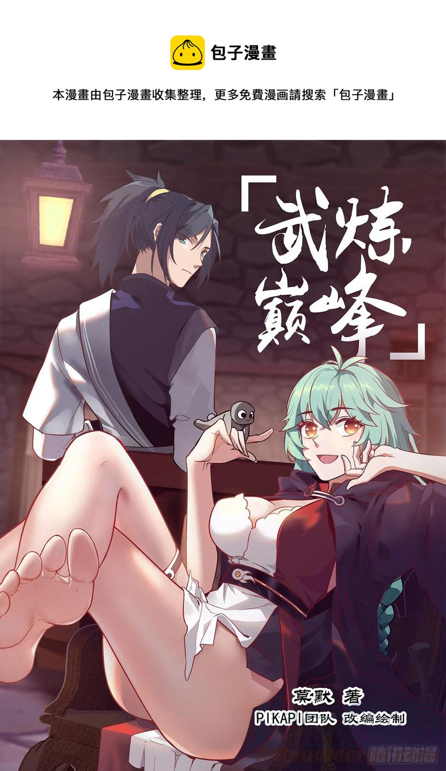 1223 我要救你0