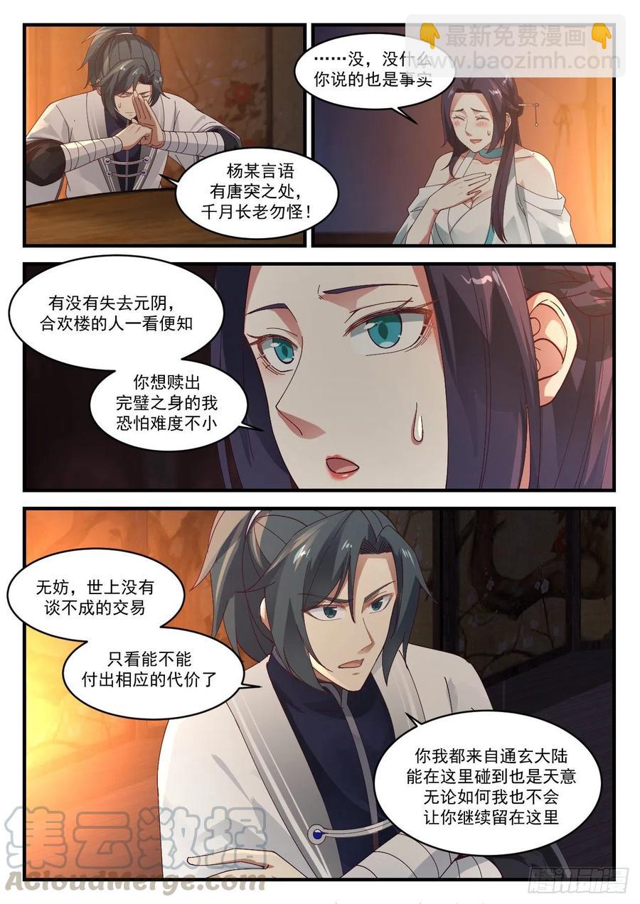 1223 我要救你10