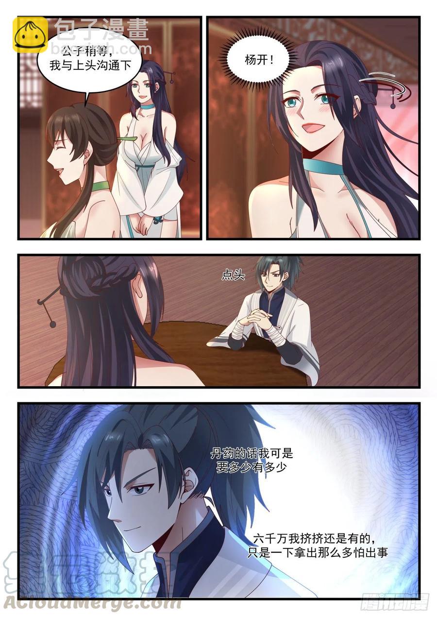 1225 莲管事1