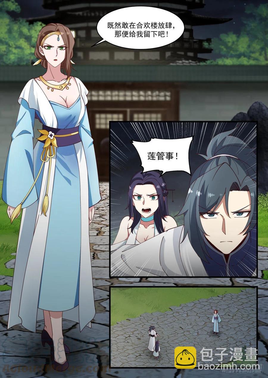 1225 莲管事10