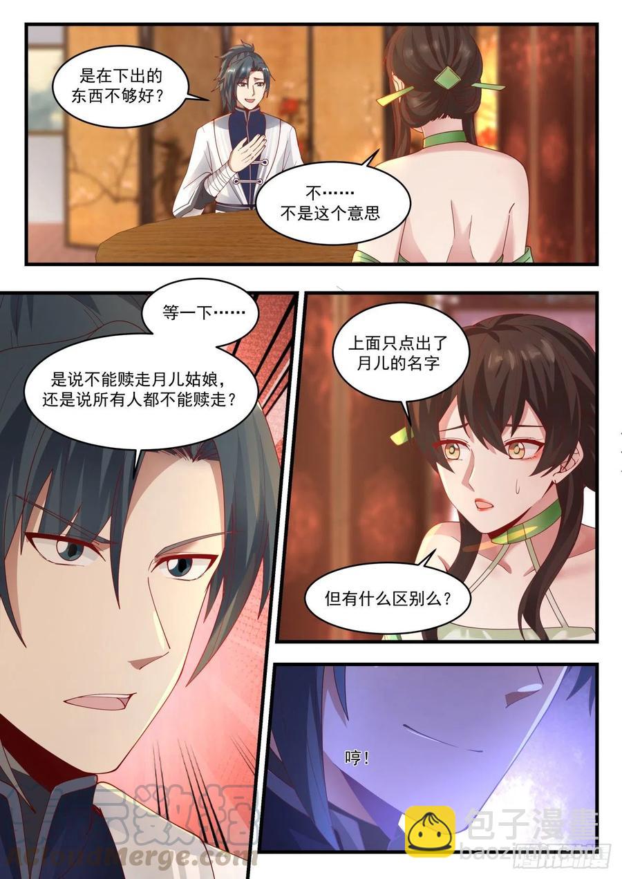 1225 莲管事3