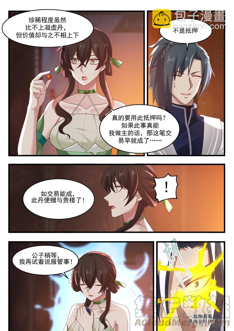 1225 莲管事5