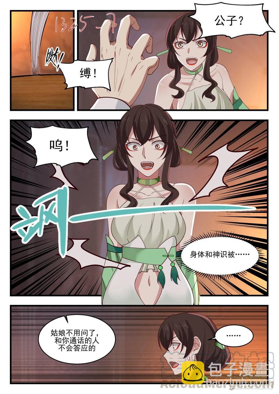1225 莲管事7