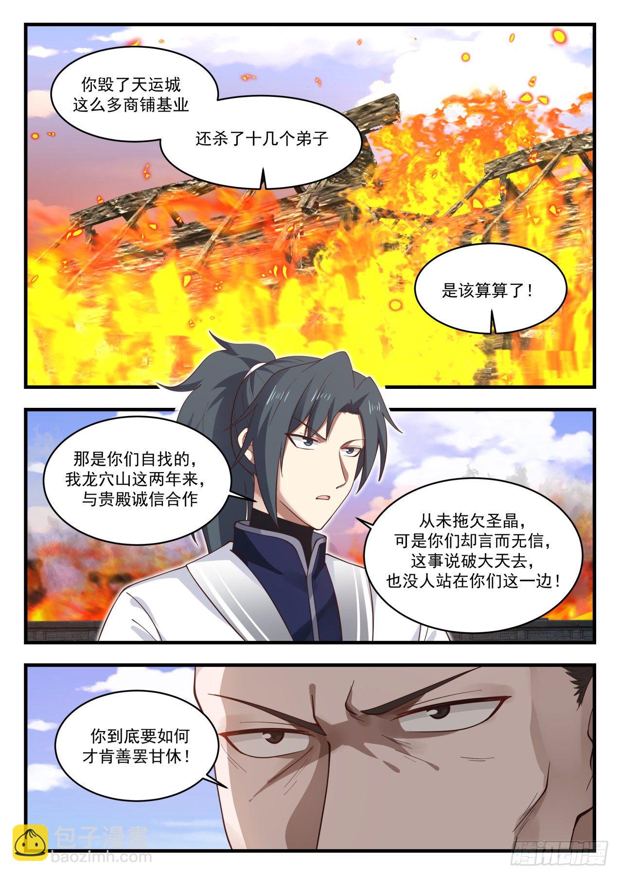 1237 你们惹错人了8