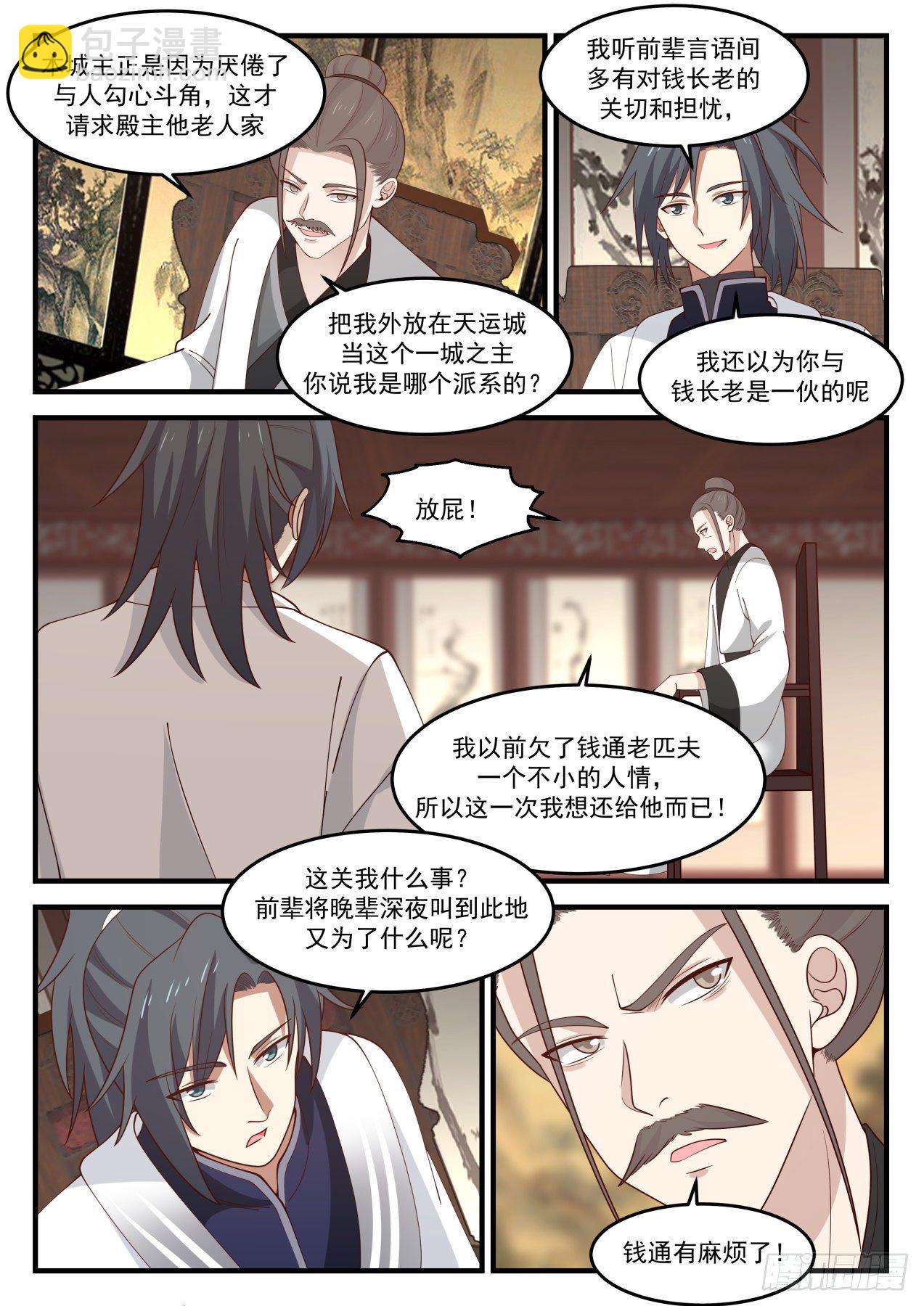 1240 深夜密谈11