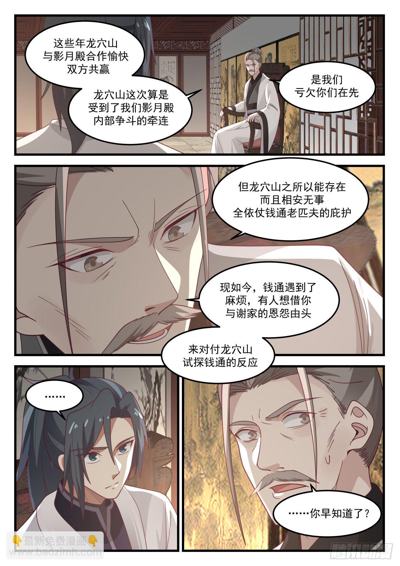 1240 深夜密谈5