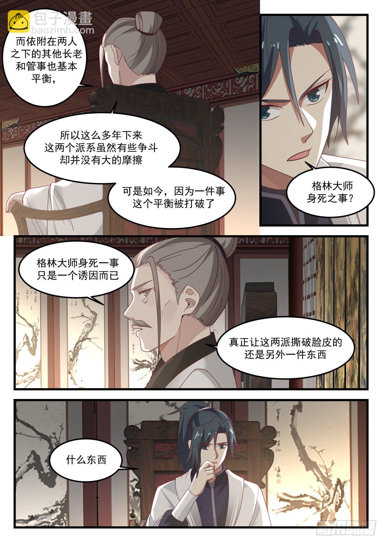 1240 深夜密谈7