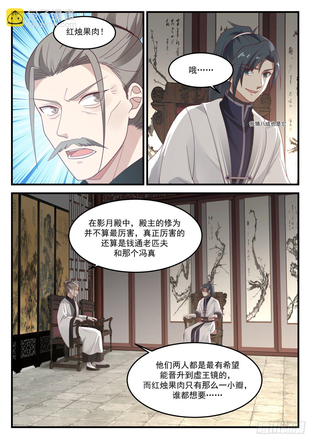 1240 深夜密谈8