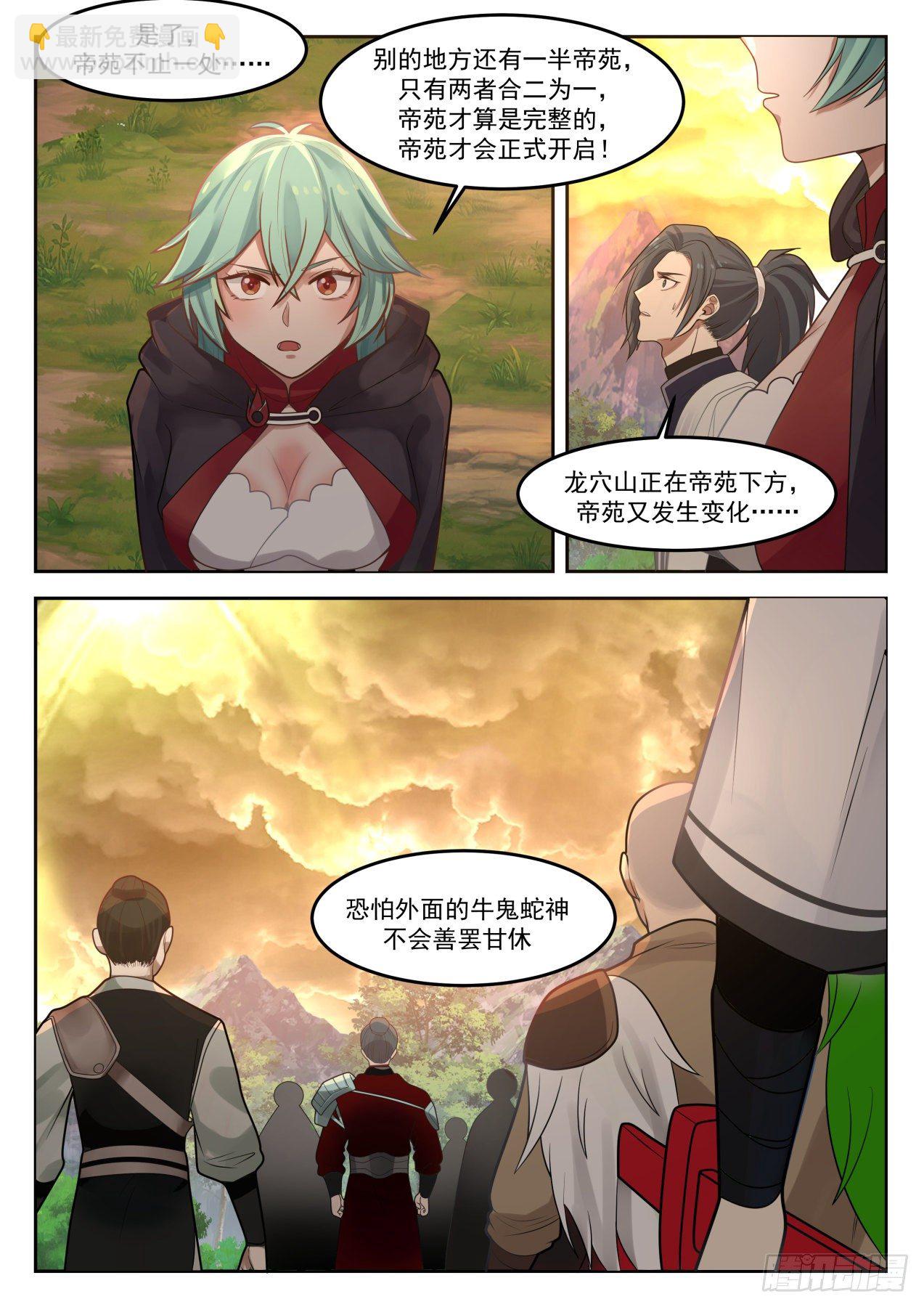 1296 帝苑异变7