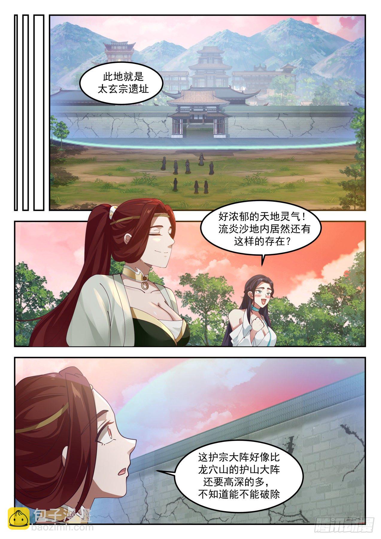 1303 凌霄宗6