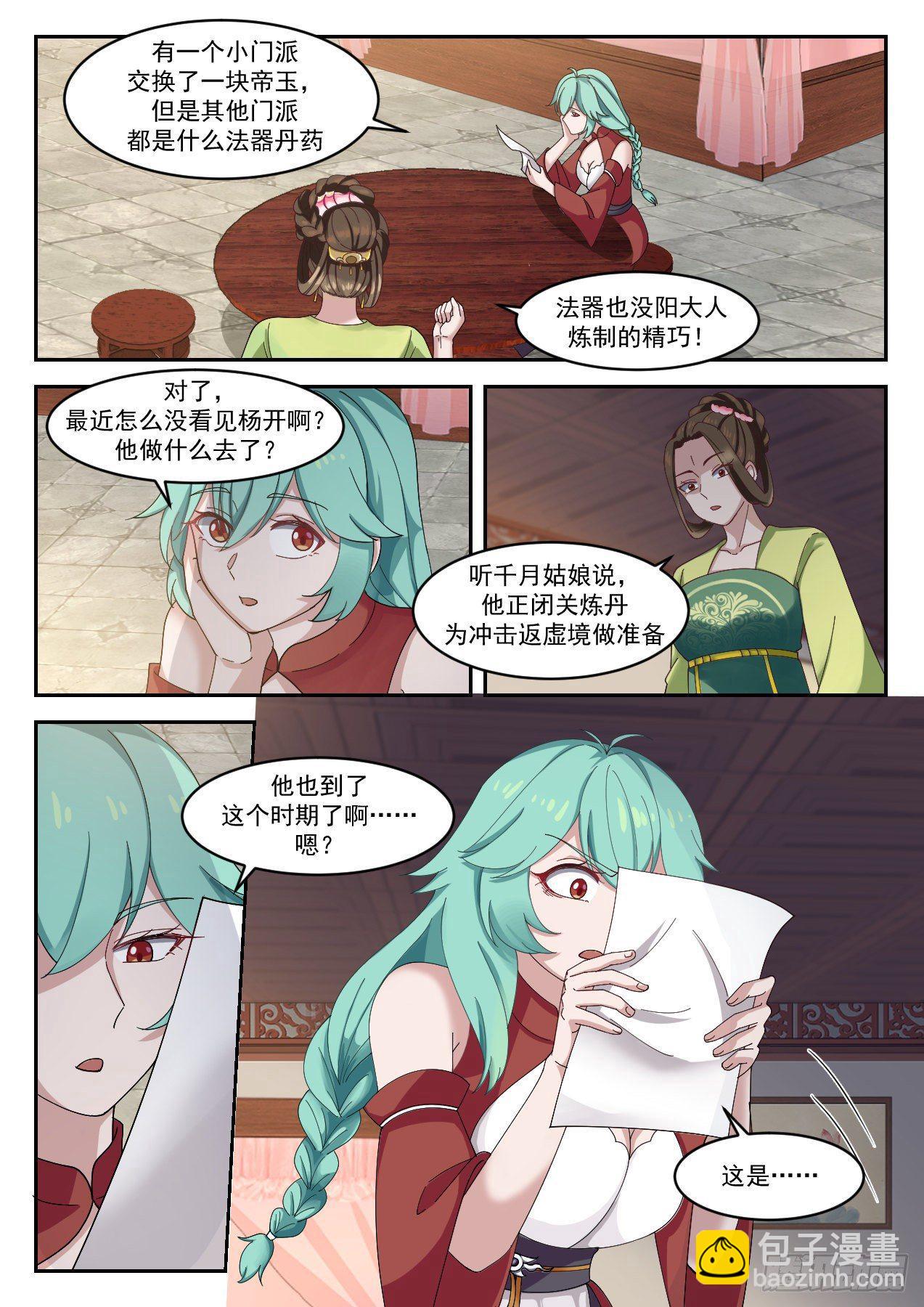 1308 修炼不灭五行剑2