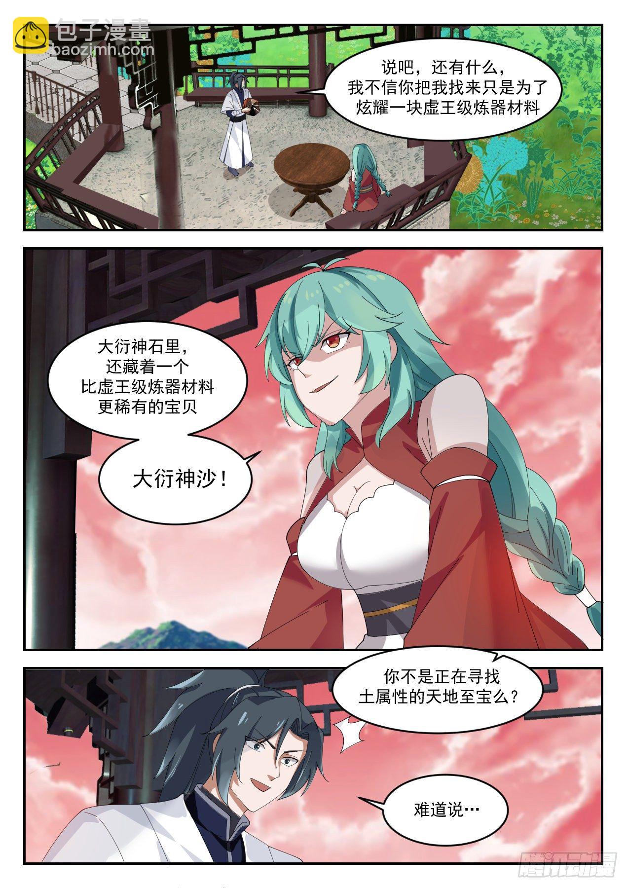 1308 修炼不灭五行剑6